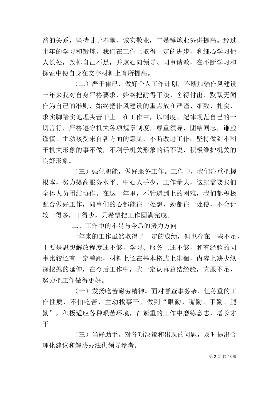 个人工作总结总结[5篇]_第2页