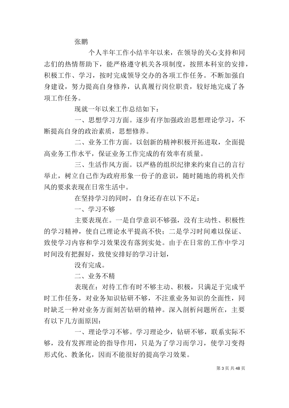 个人工作总结总结[5篇]_第3页