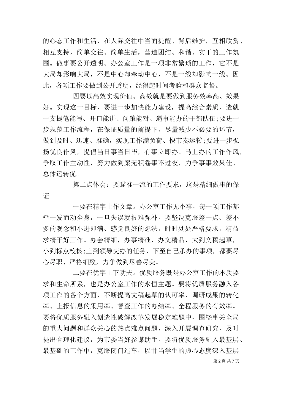 参加第二批主题教育心得体会交流发言_第2页