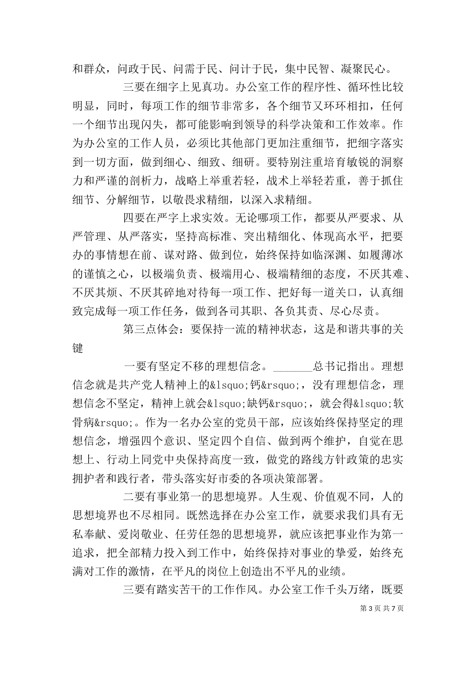 参加第二批主题教育心得体会交流发言_第3页
