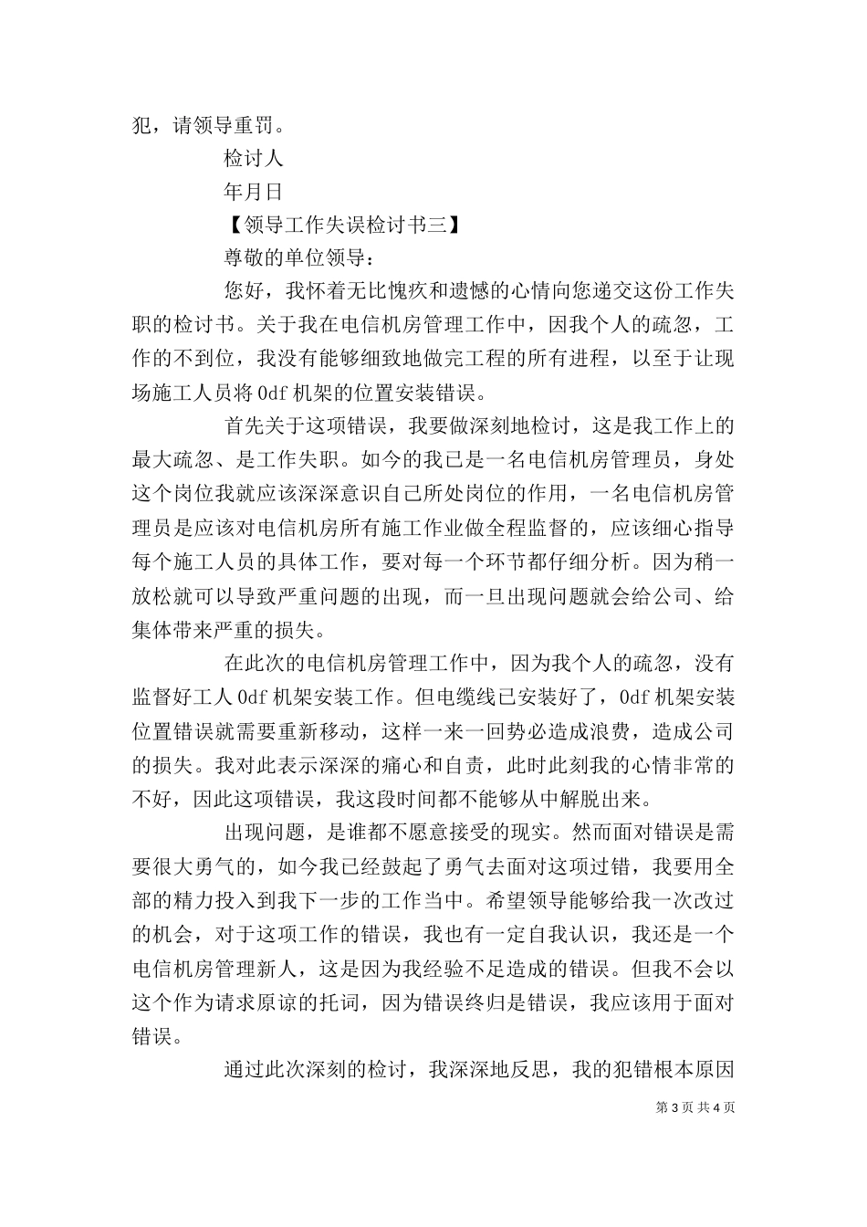 领导工作失误检讨书3篇_第3页