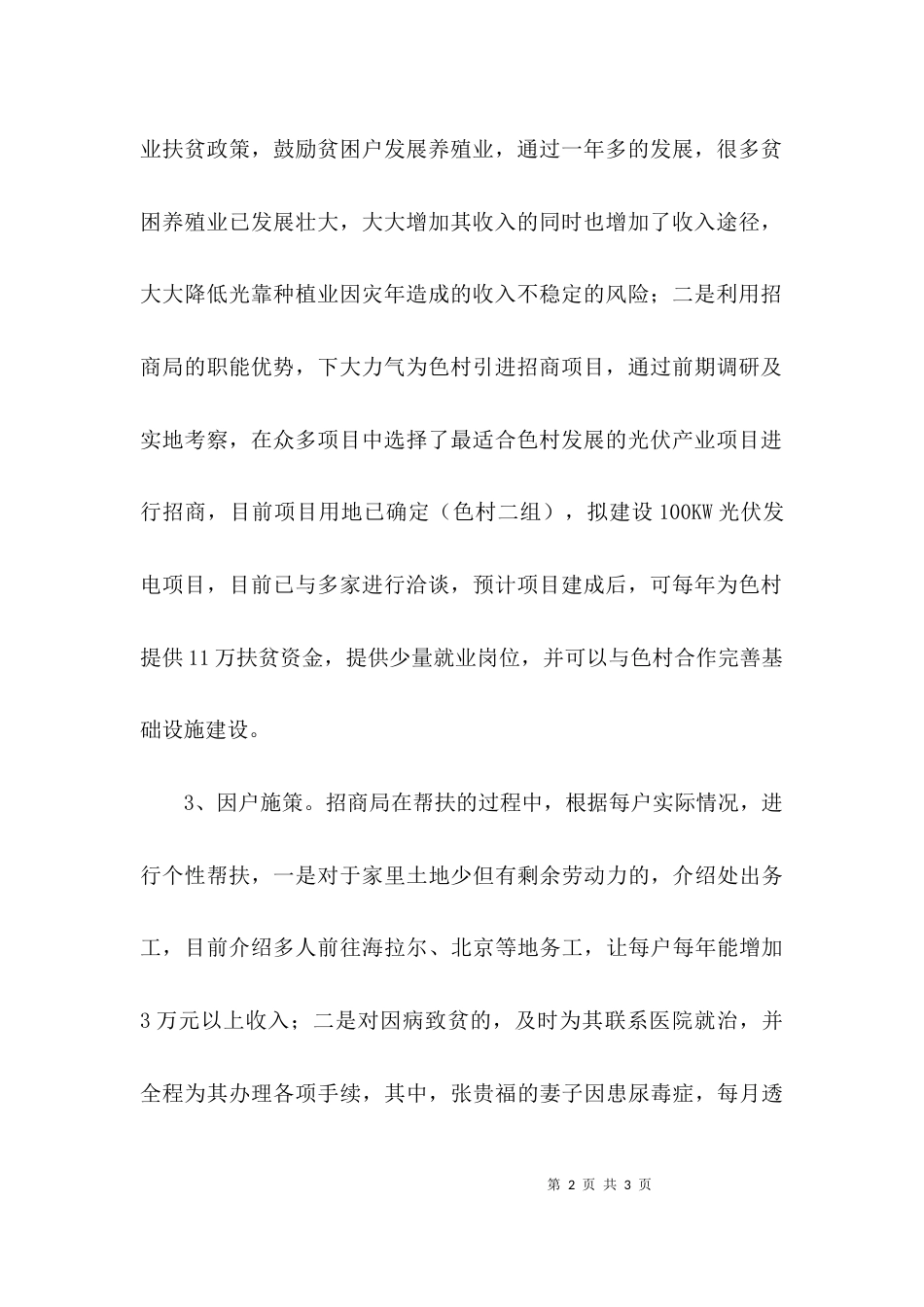 （精选）村脱贫攻坚的工作总结_第2页