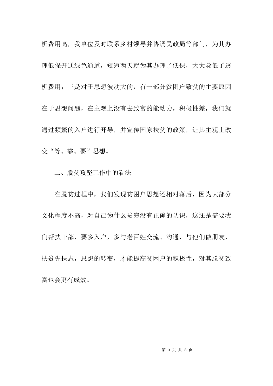 （精选）村脱贫攻坚的工作总结_第3页