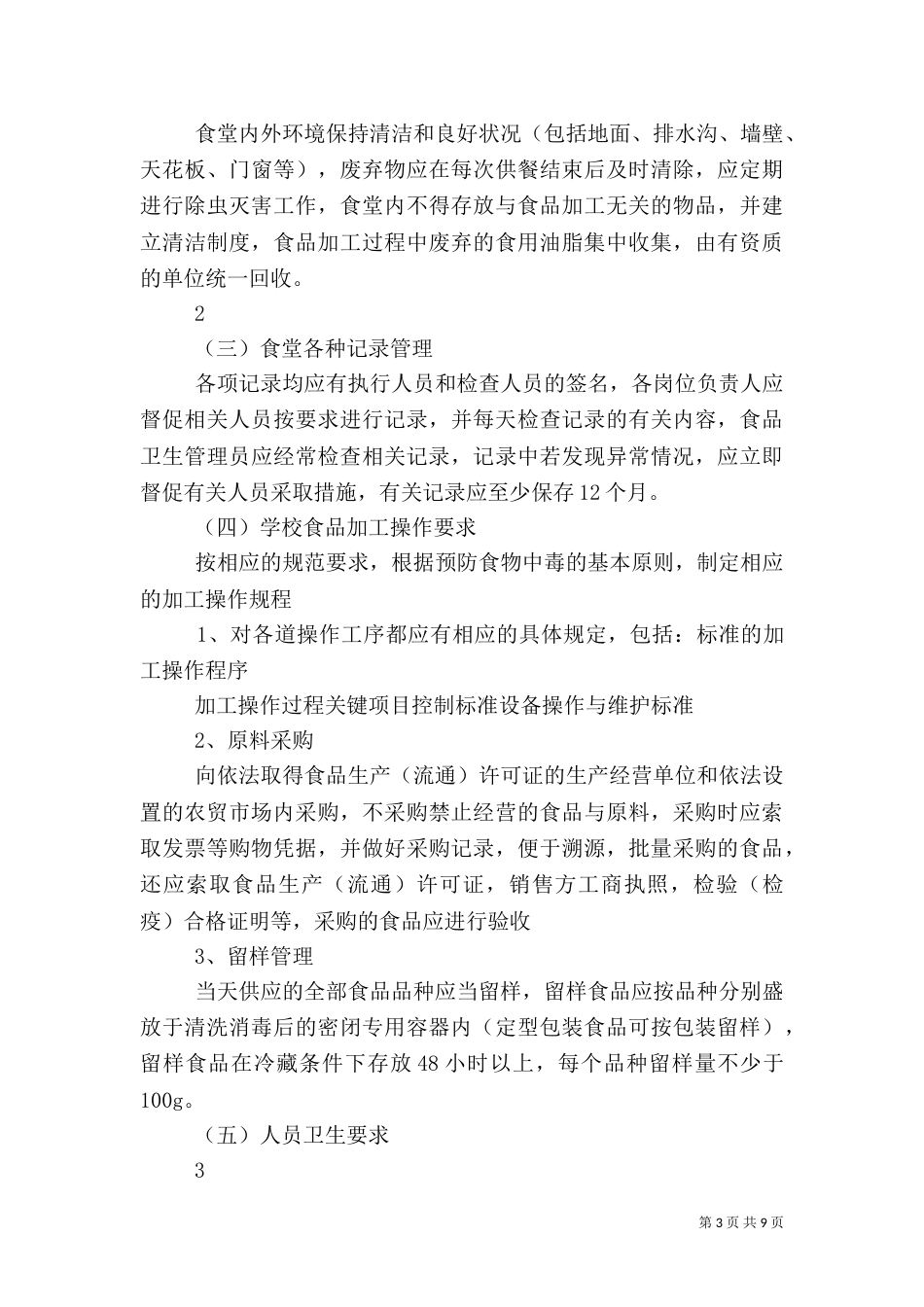 安全广播会讲话稿（一）_第3页