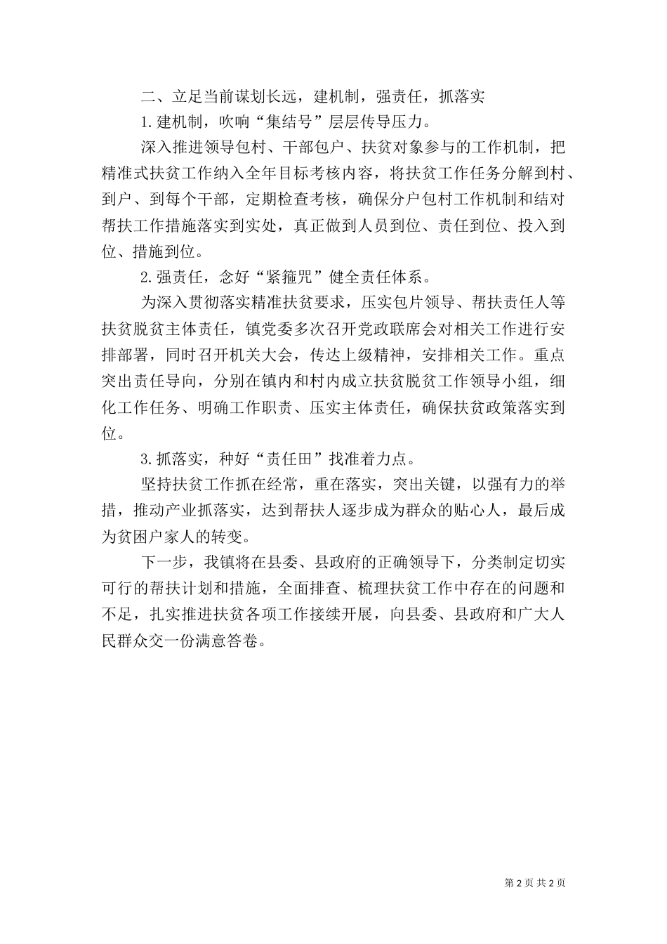 脱贫攻坚基本情况汇报材料_第2页