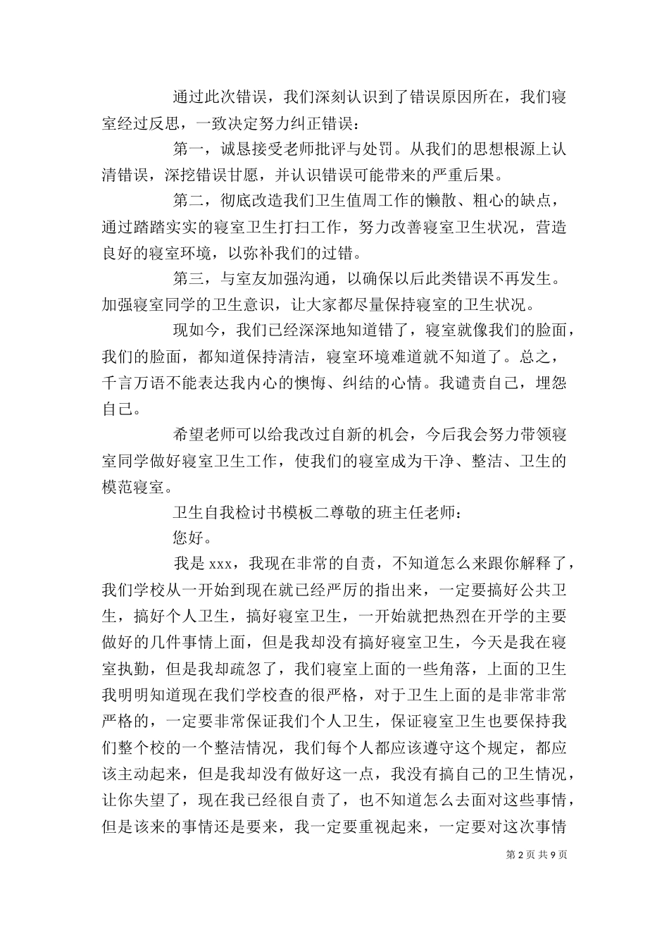 卫生自我检讨书模板五篇_第2页