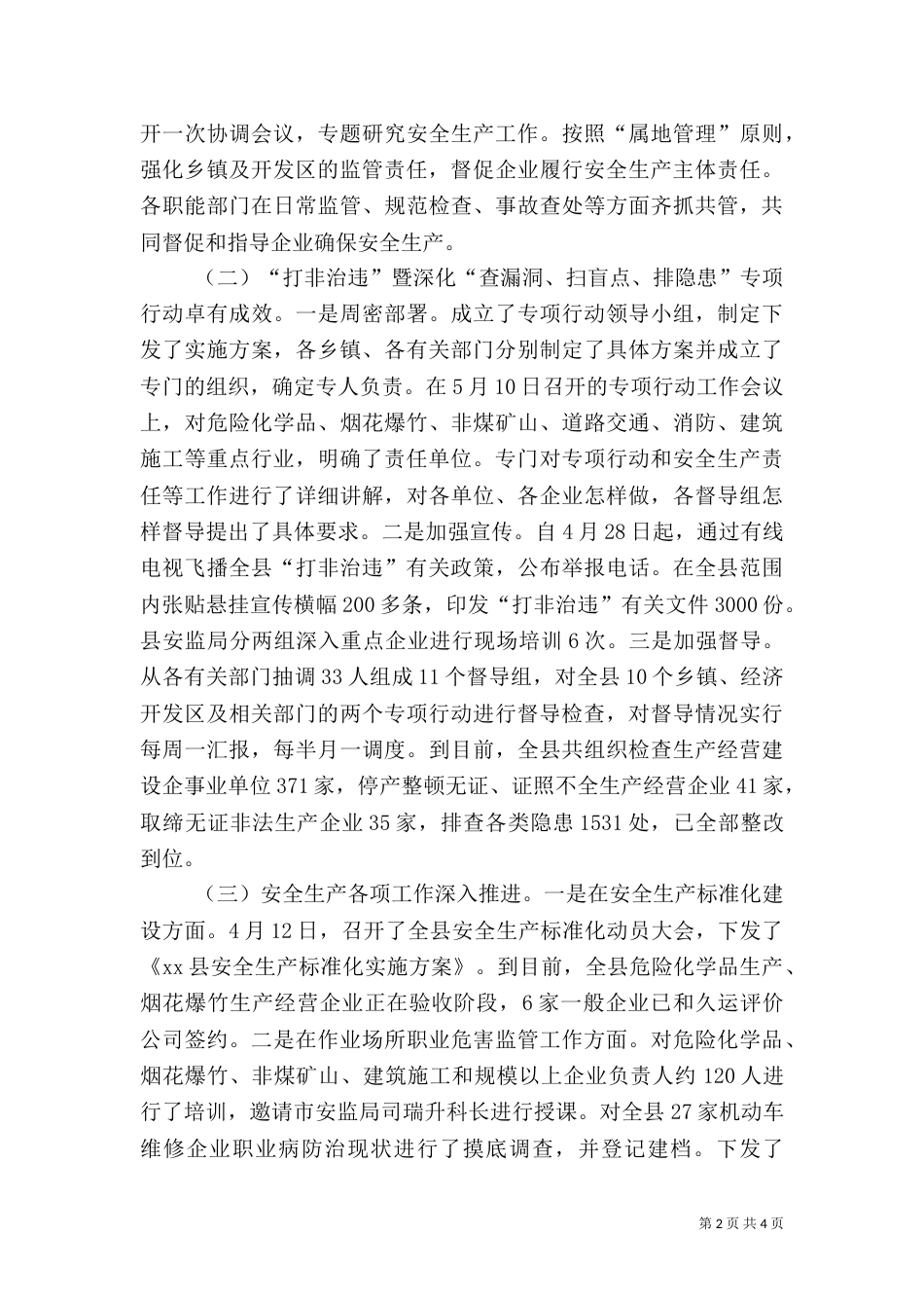 安全生产工作述职报告（十）_第2页