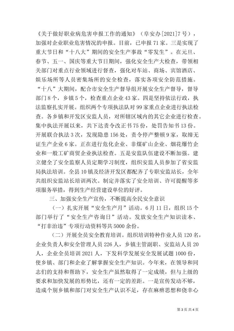 安全生产工作述职报告（十）_第3页