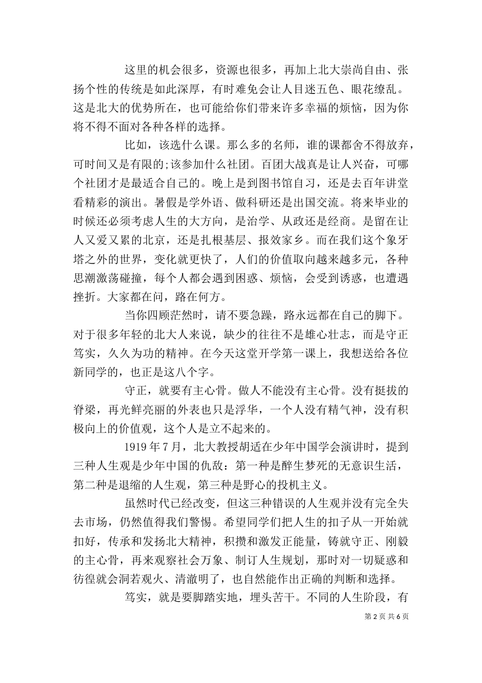 北大开学校长讲话稿_第2页