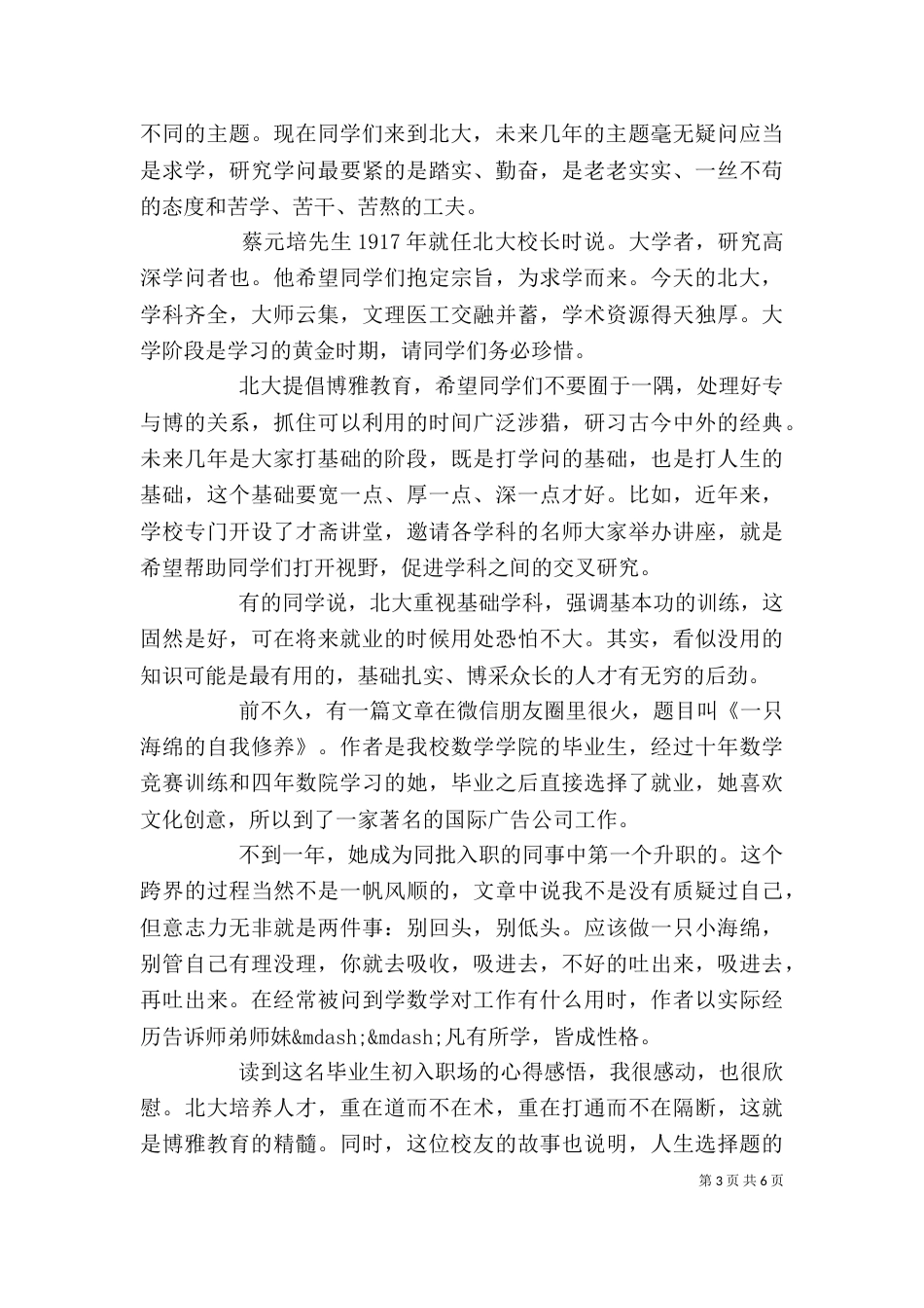 北大开学校长讲话稿_第3页