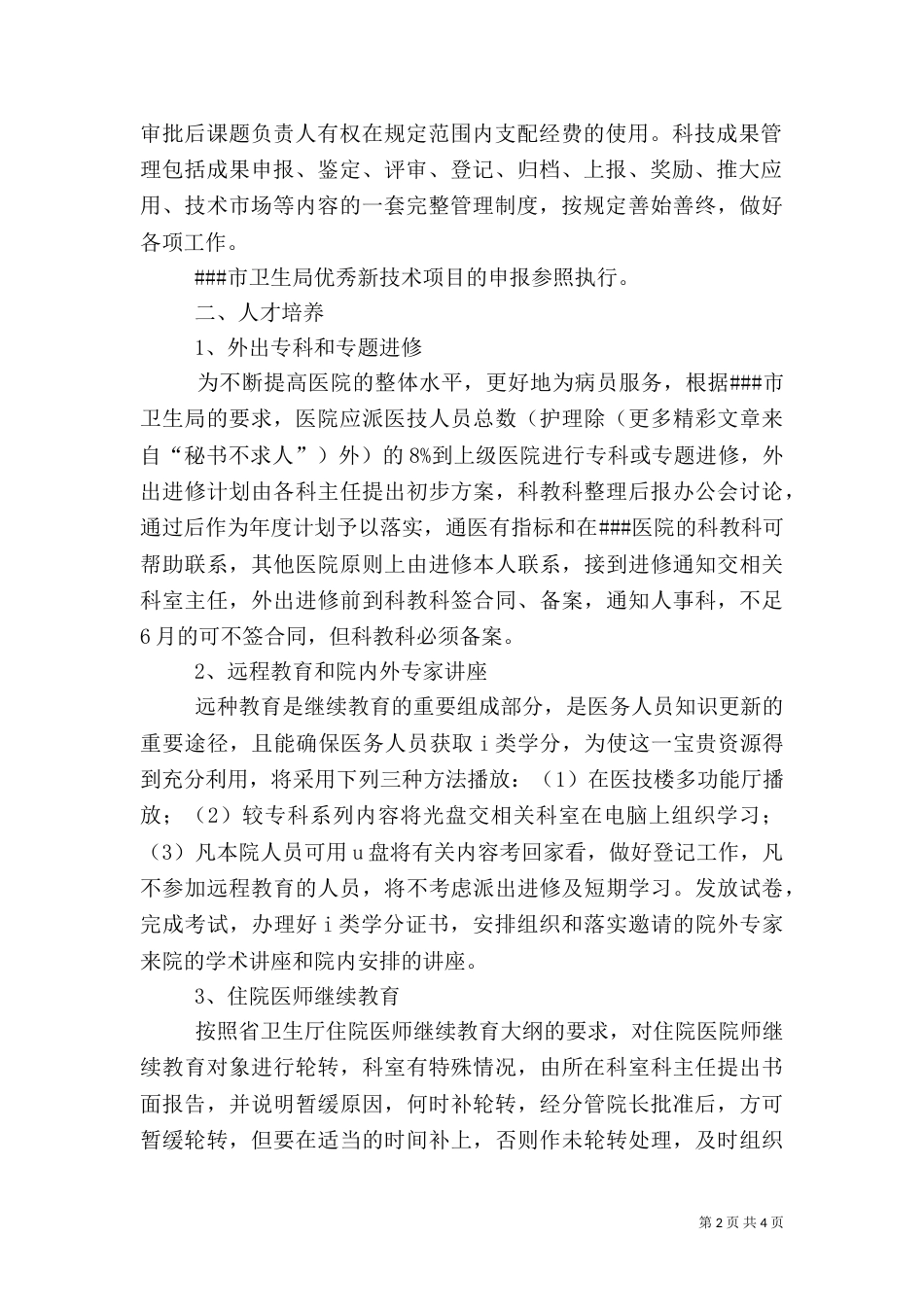 医院科教科工作制度(二)_第2页