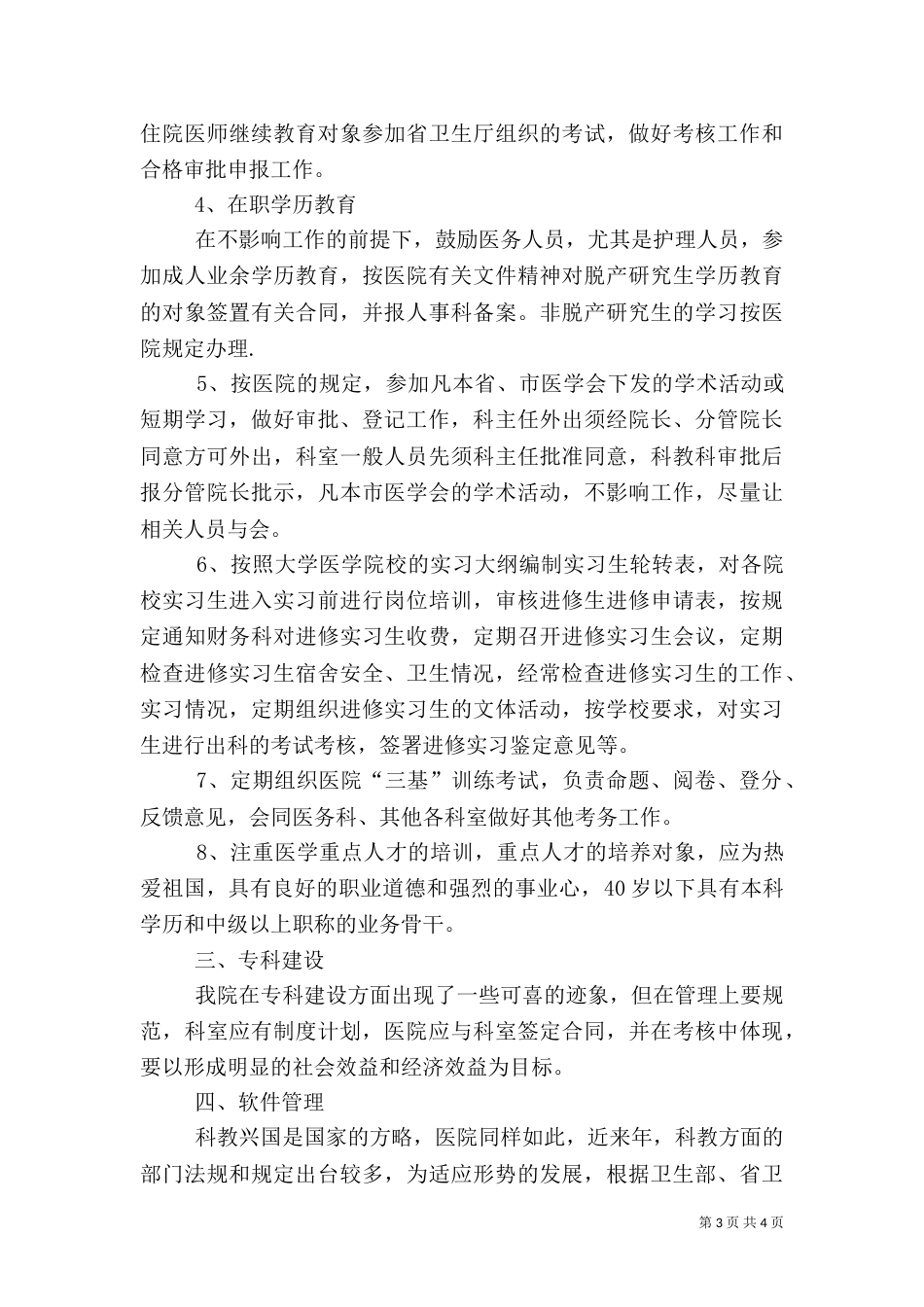 医院科教科工作制度(二)_第3页