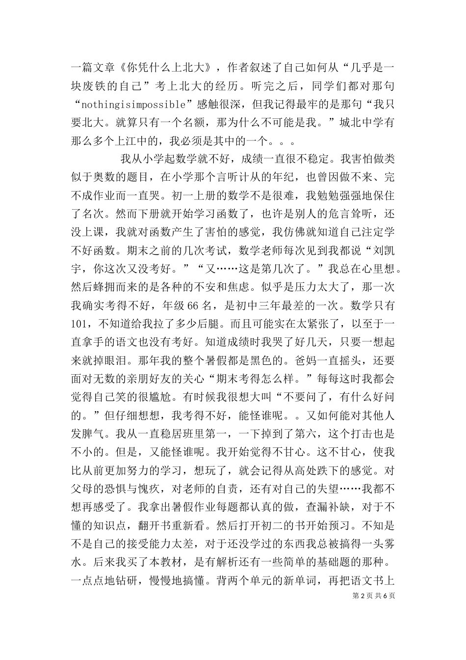 激励学弟学妹发言稿（九）_第2页