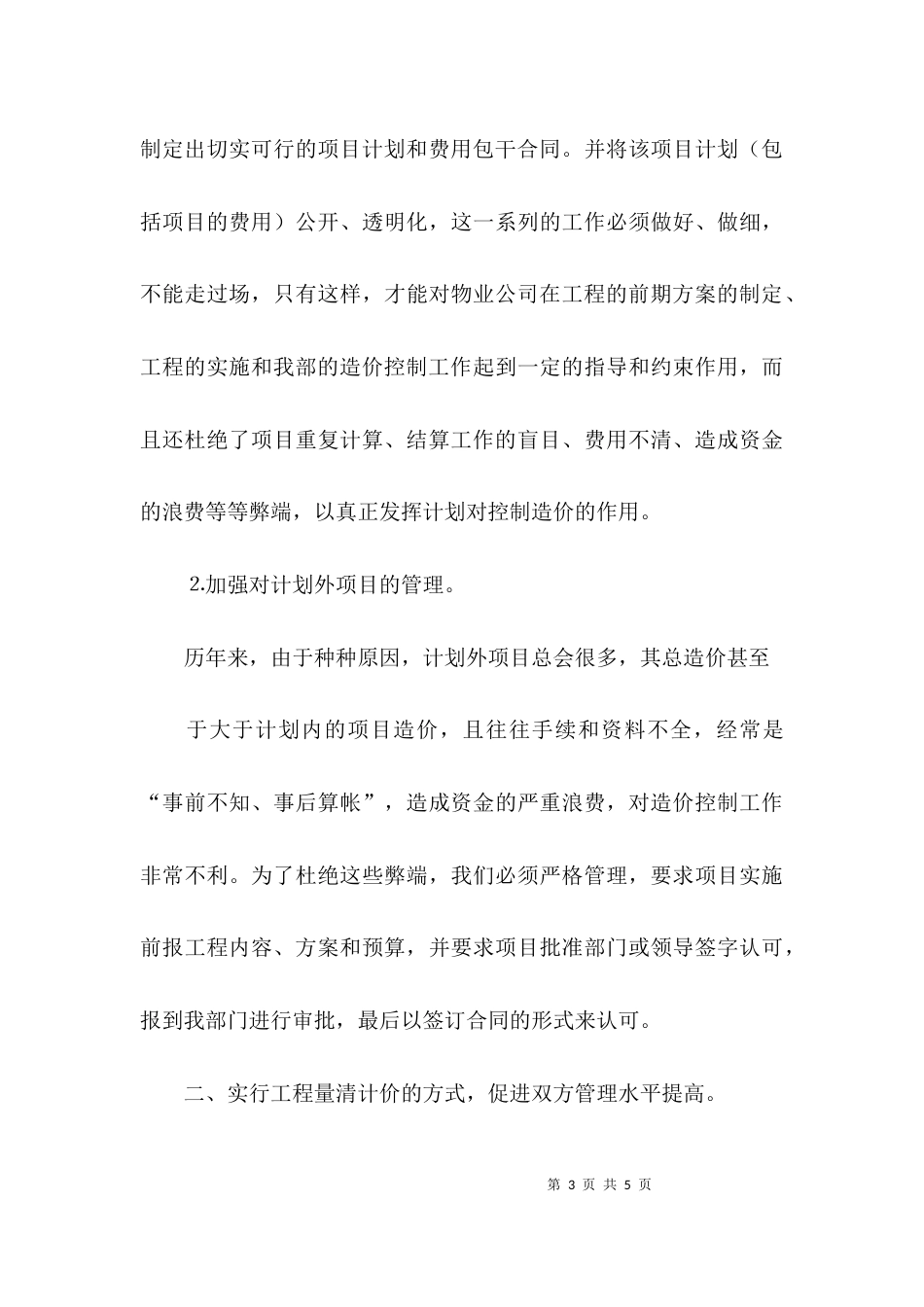 （精选）概预算工作思路及措施_第3页