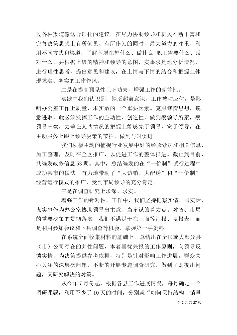 办公室主任年终个人工作总结[五篇]_第2页