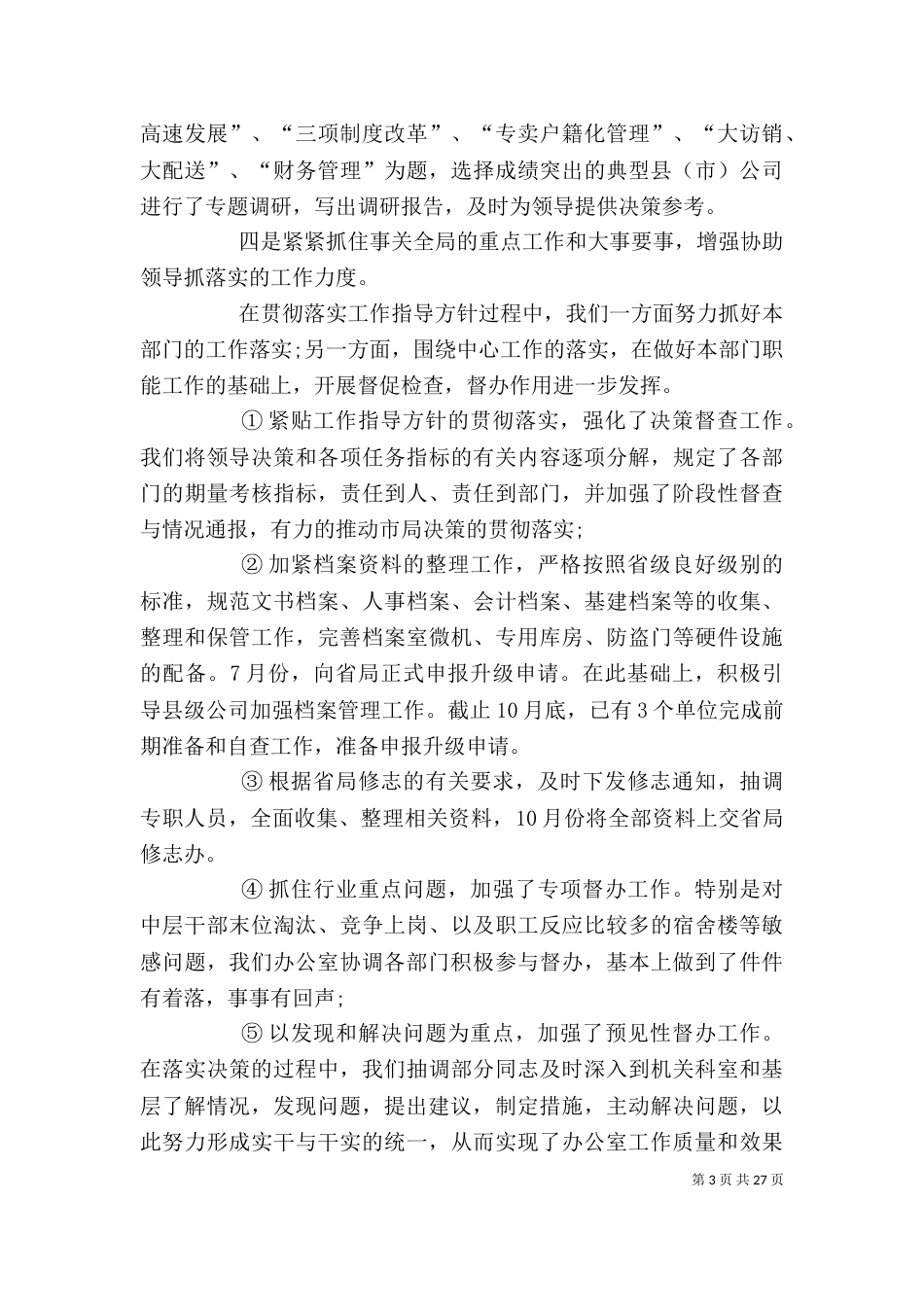 办公室主任年终个人工作总结[五篇]_第3页