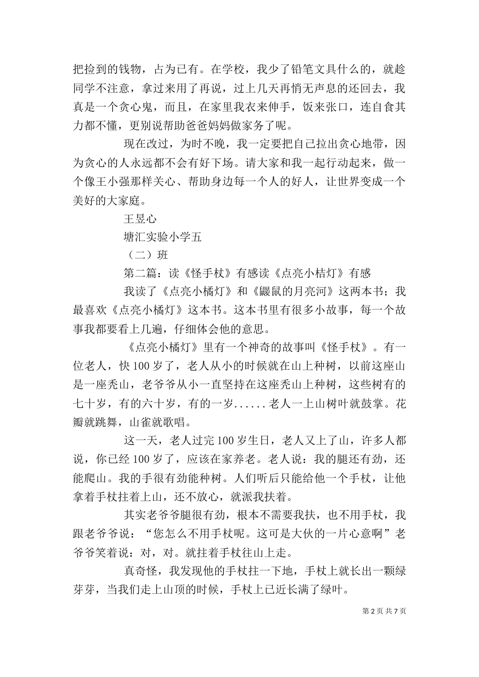 读《怪雨伞》有感_第2页