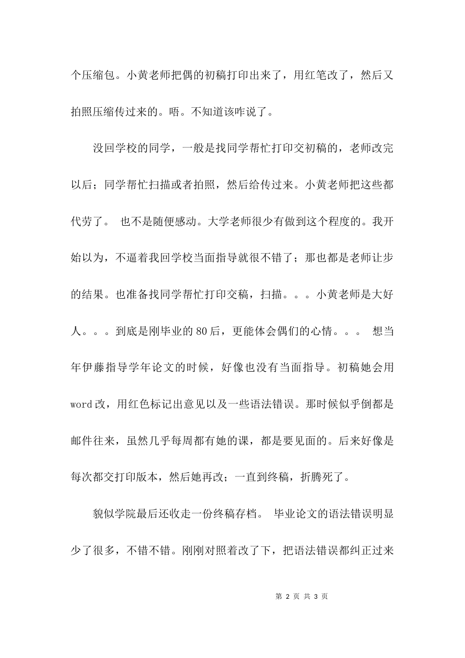 毕业论文完成体会_第2页