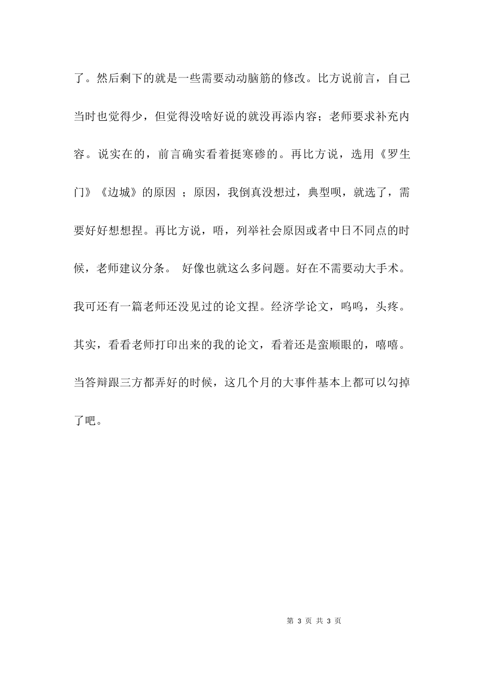 毕业论文完成体会_第3页