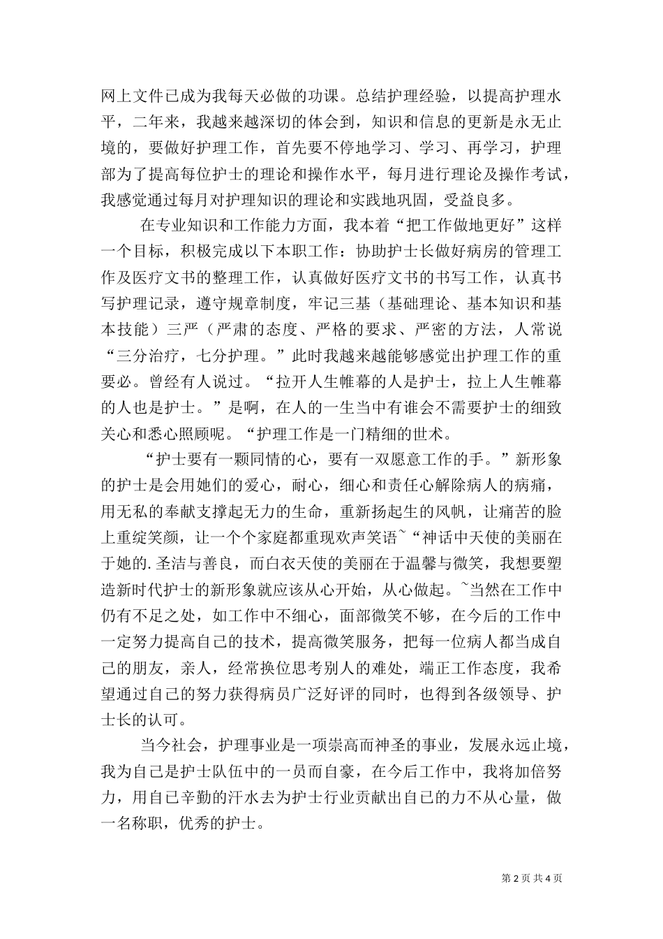 规培医生年度述职报告_第2页