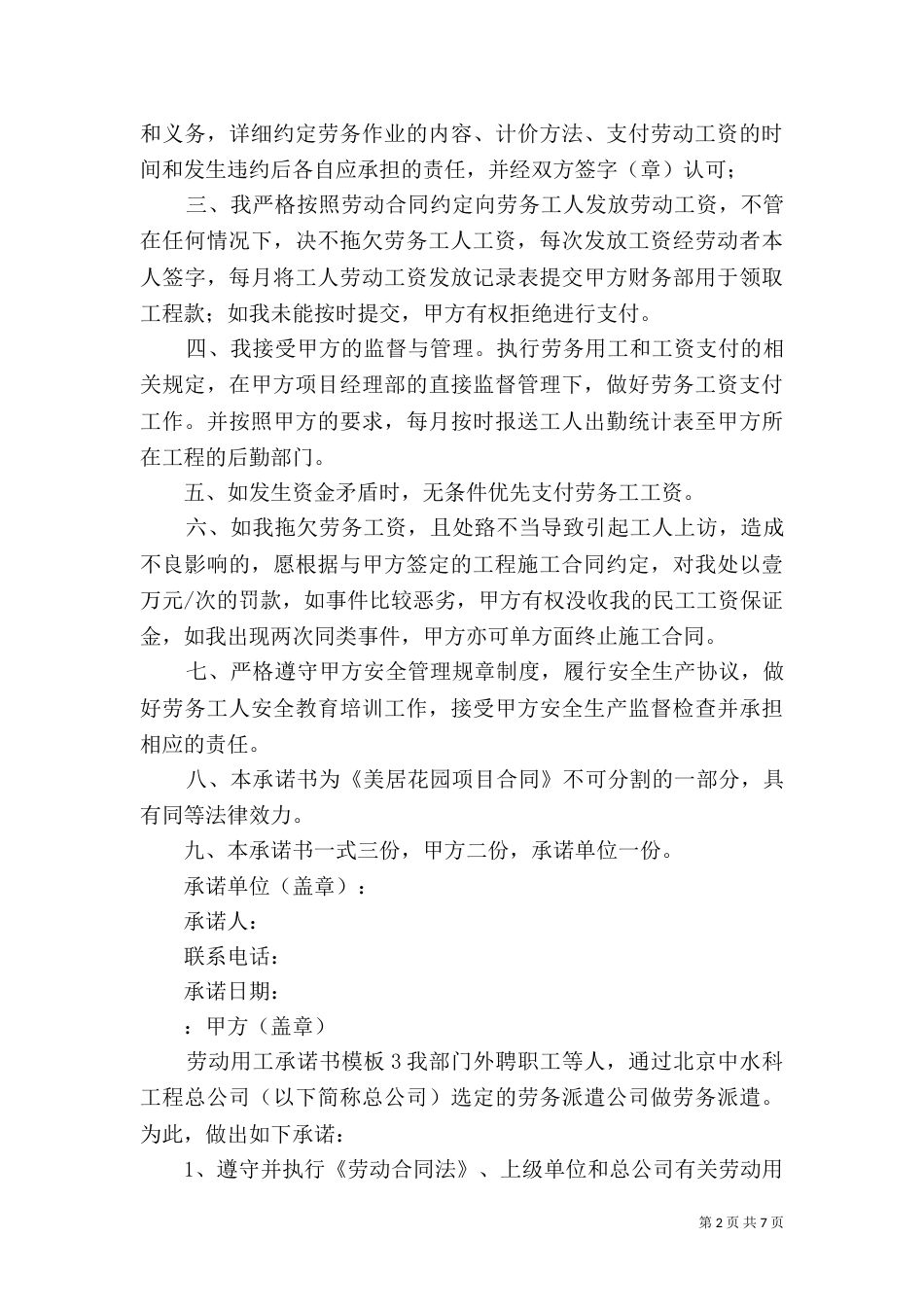 劳动用工承诺书模板_第2页