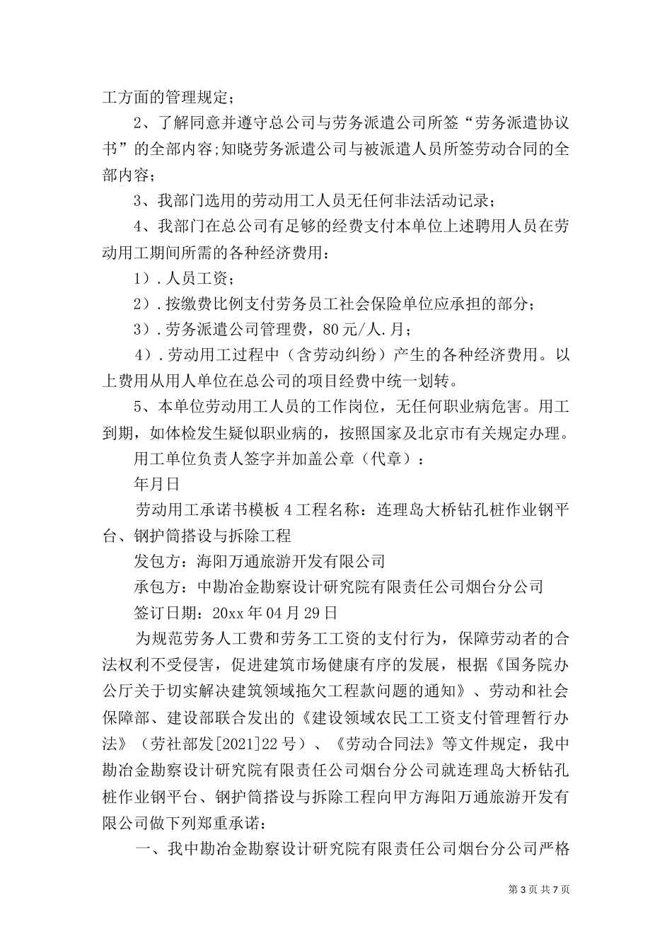 劳动用工承诺书模板_第3页