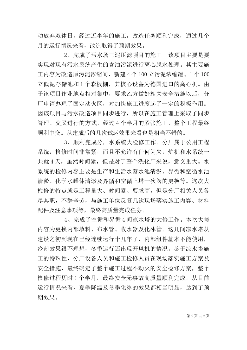 污水厂个人述职报告（二）_第2页