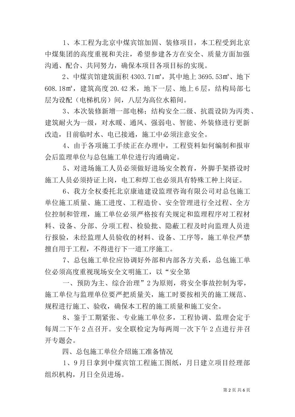 第一次去工地学习的感想_第2页