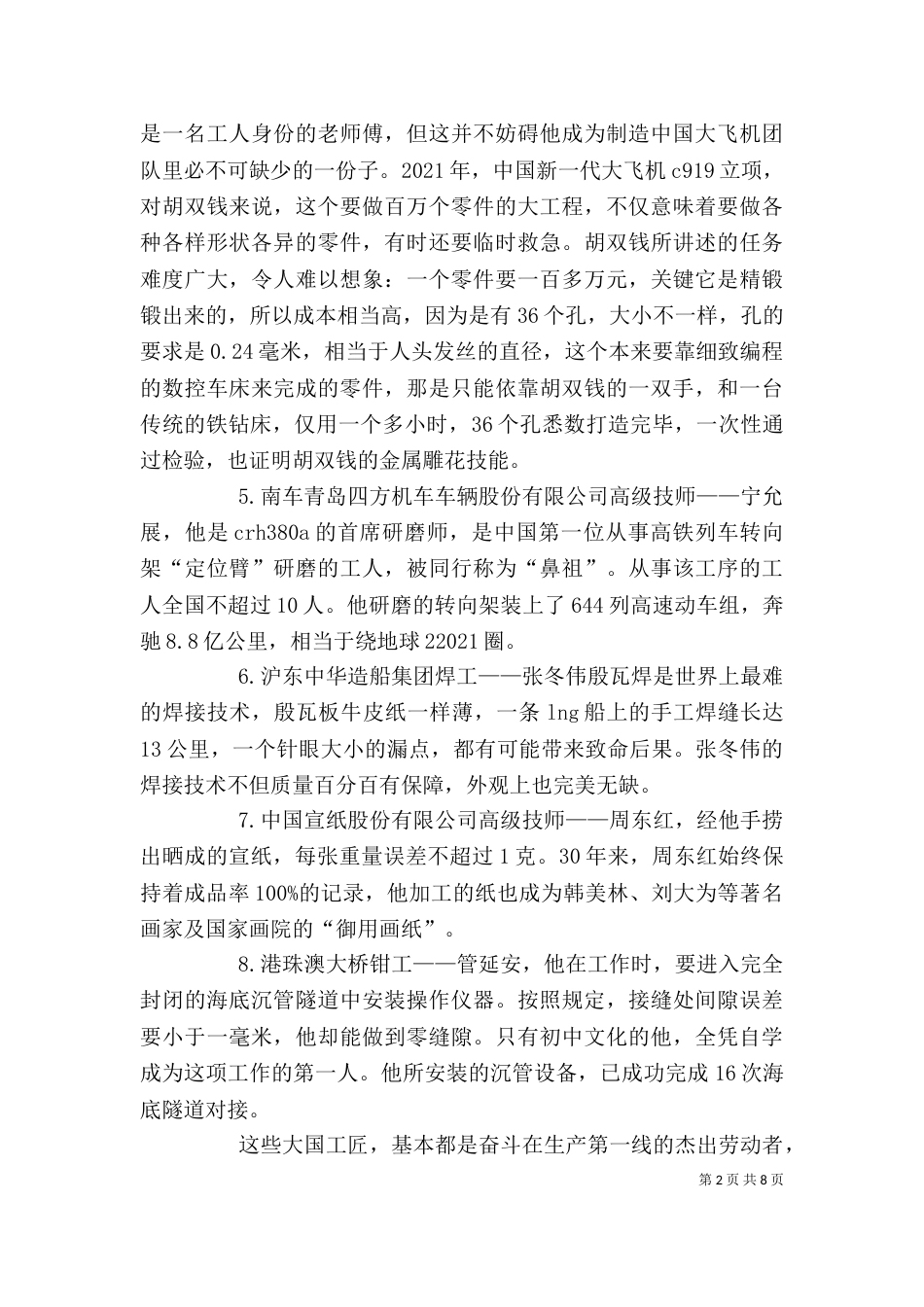 大国工匠观后感5篇 大国工匠观后感（一）_第2页