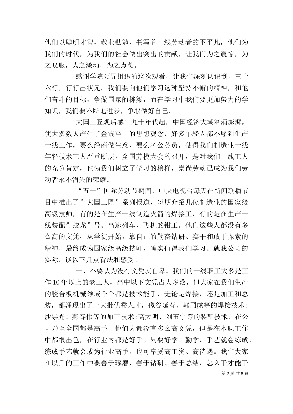 大国工匠观后感5篇 大国工匠观后感（一）_第3页