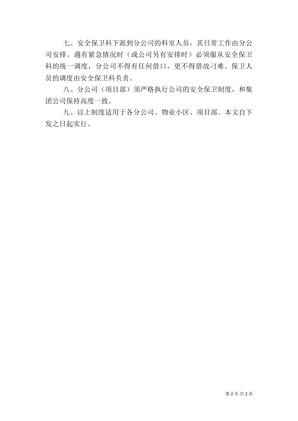 安全生产监管工作联动制度（三）_第2页