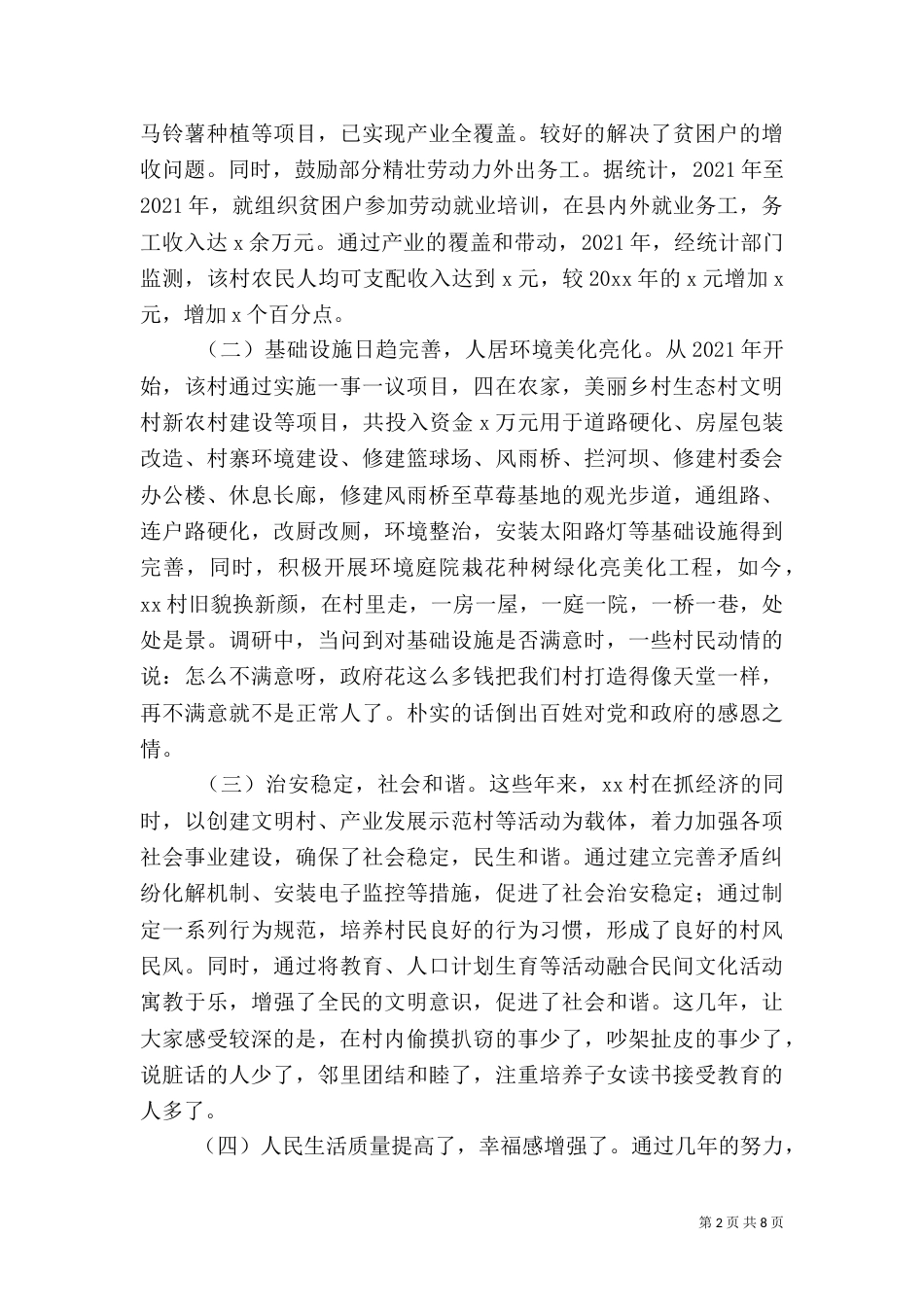 脱贫攻坚与乡村振兴工作调查报告（一）_第2页