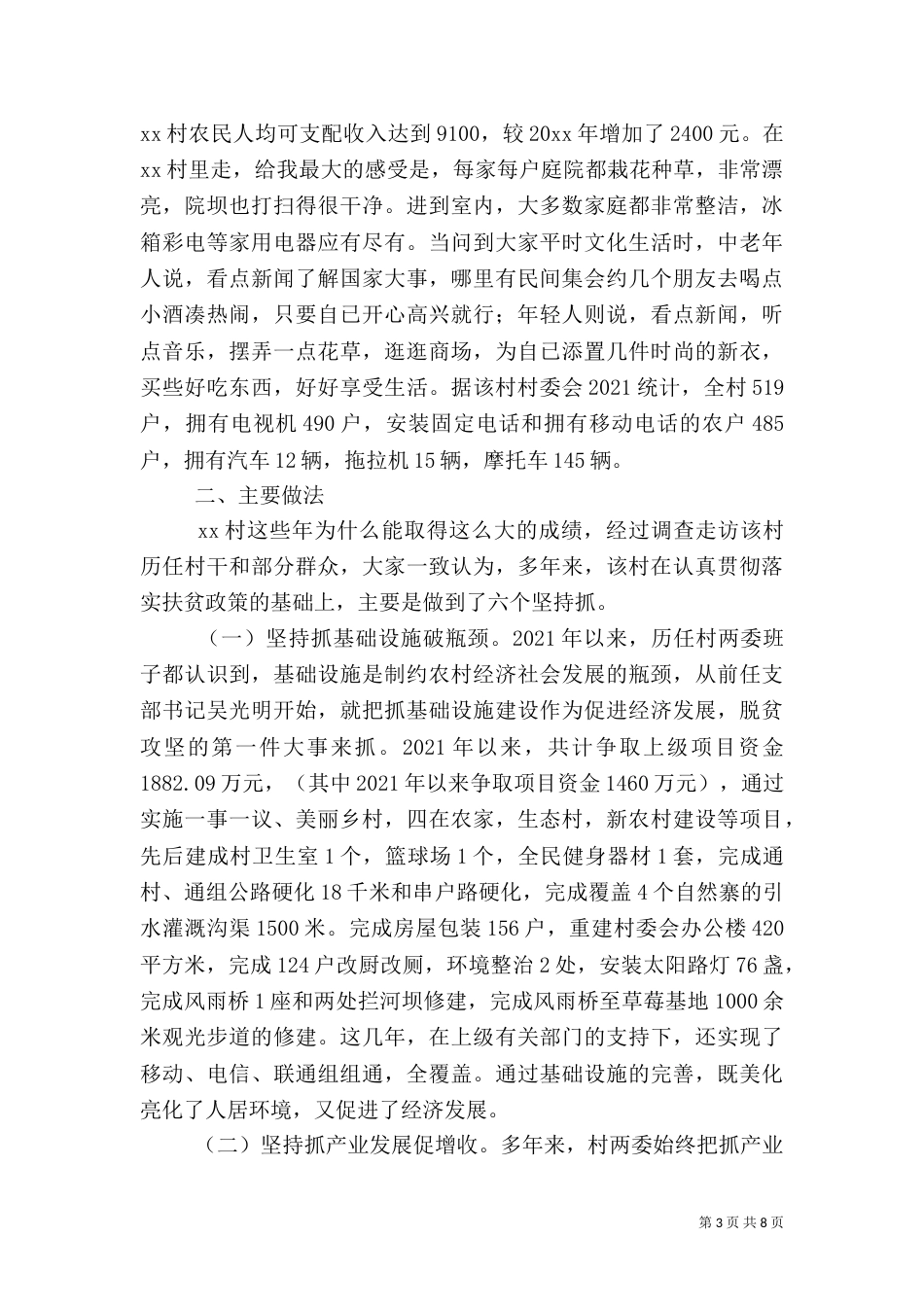 脱贫攻坚与乡村振兴工作调查报告（一）_第3页