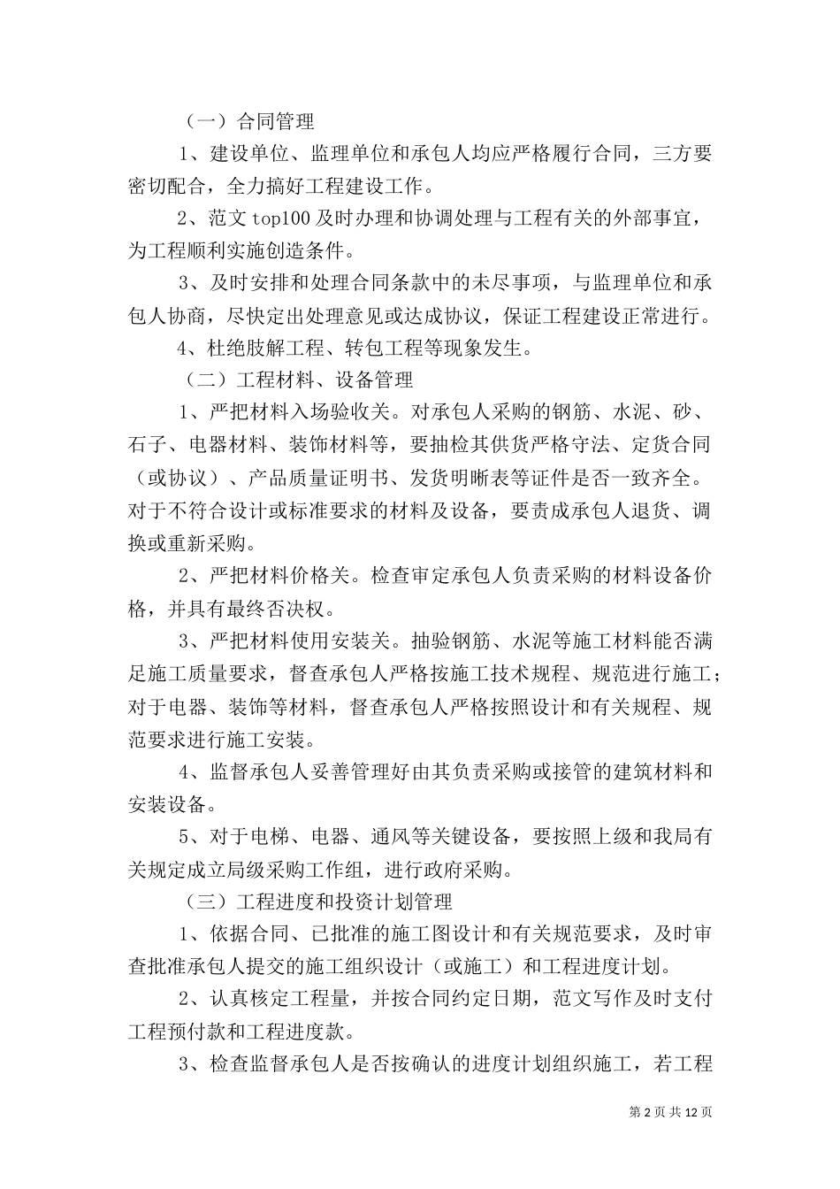建设单位工程管理制度_第2页