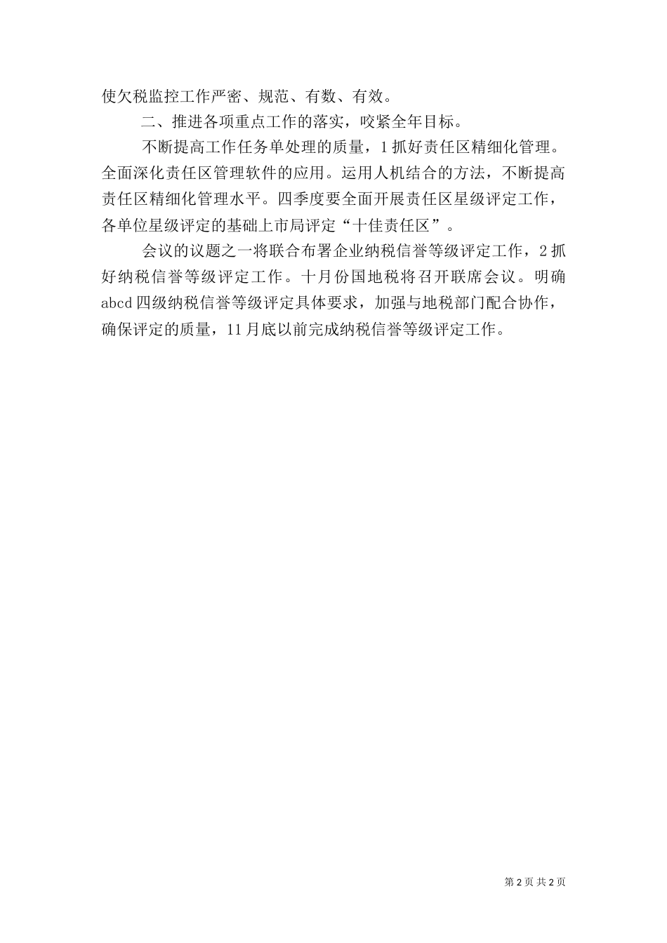 税务局季度实施打算（一）_第2页