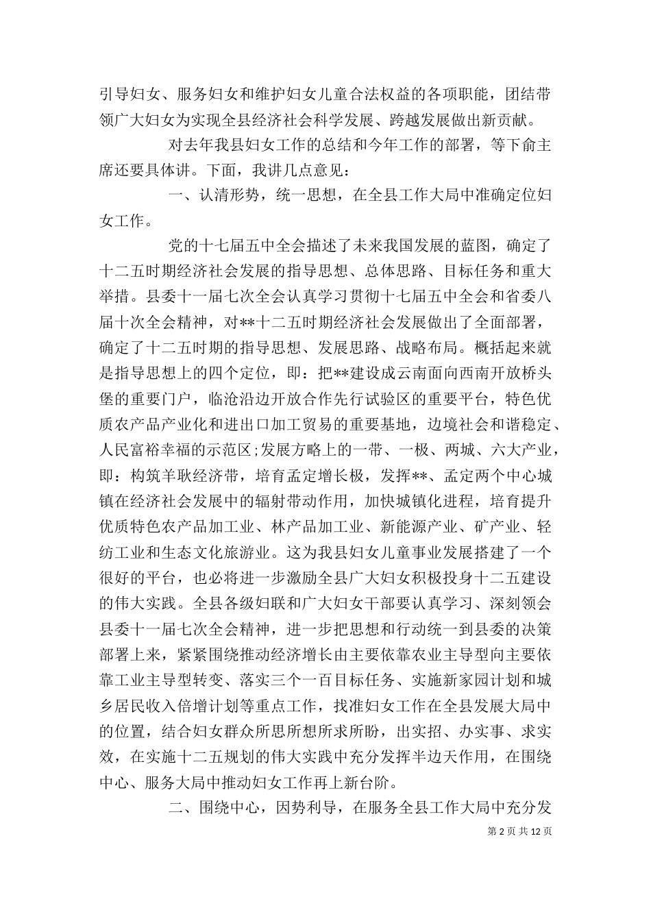 妇联执委会领导讲话_第2页