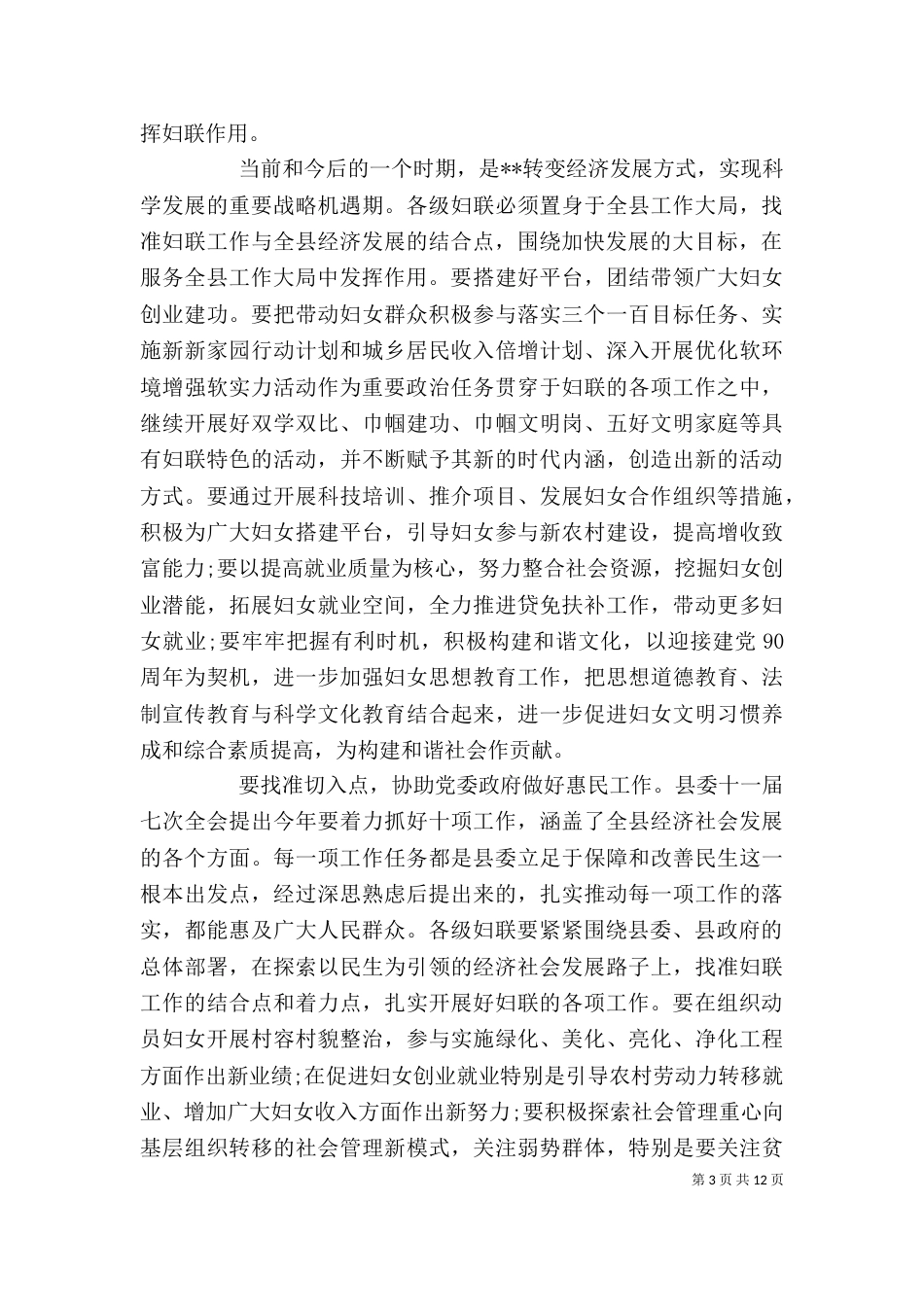 妇联执委会领导讲话_第3页