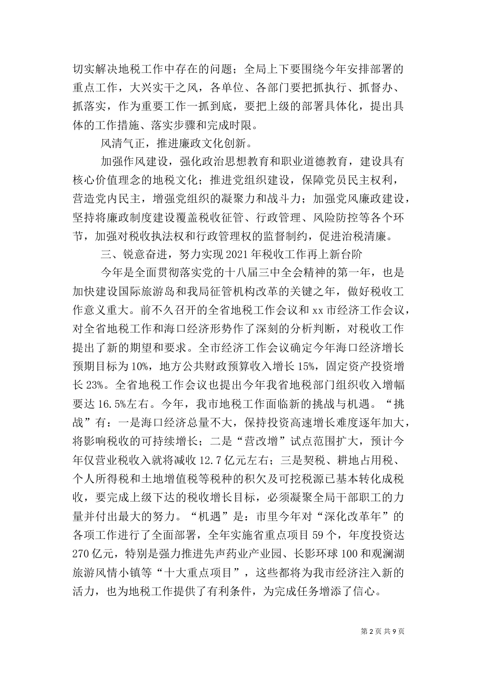 地税局工作总结及计划_第2页