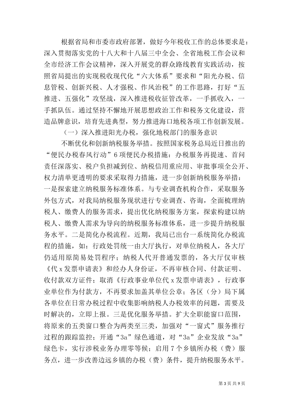 地税局工作总结及计划_第3页