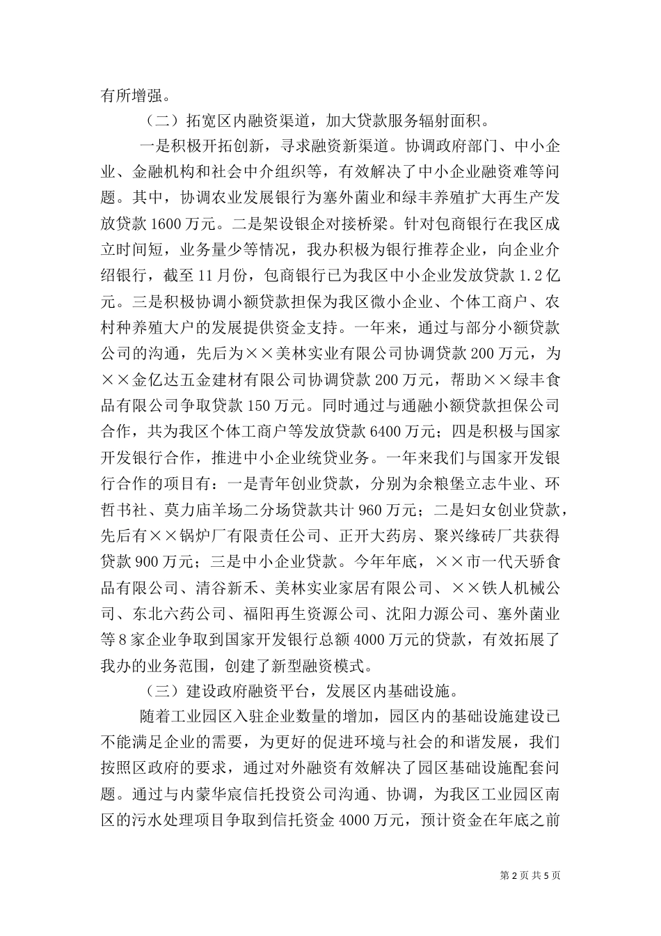 金融办工作总结及工作计划（一）_第2页
