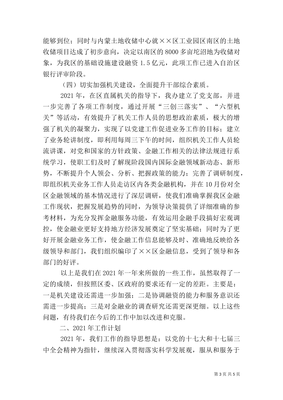 金融办工作总结及工作计划（一）_第3页