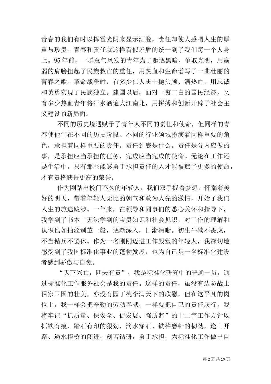 安全与责任同行的演讲稿范文_第2页