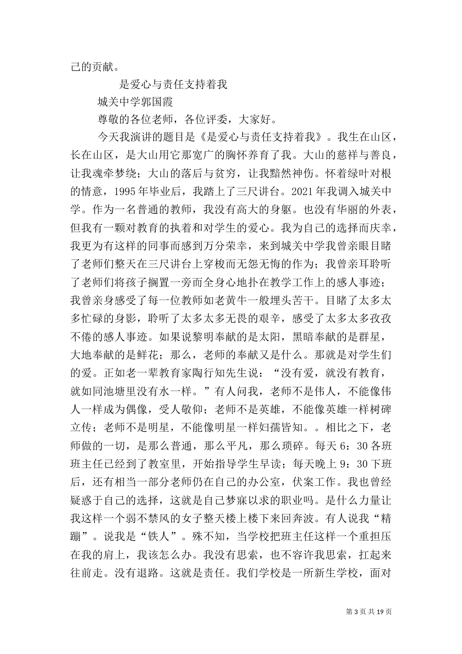 安全与责任同行的演讲稿范文_第3页