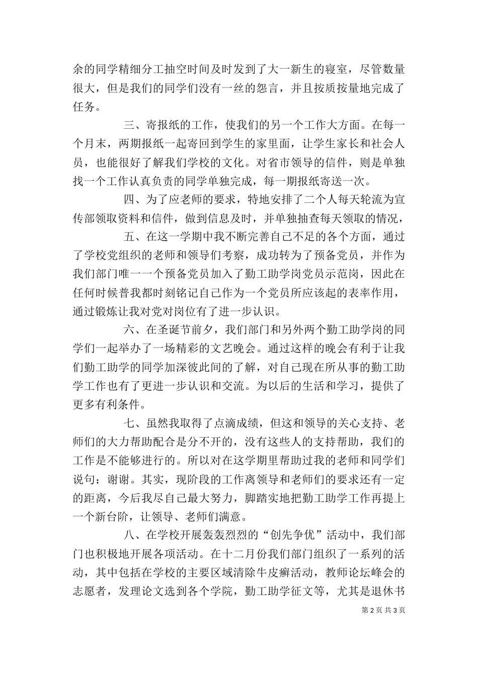 校报岗学年个人工作总结（一）_第2页