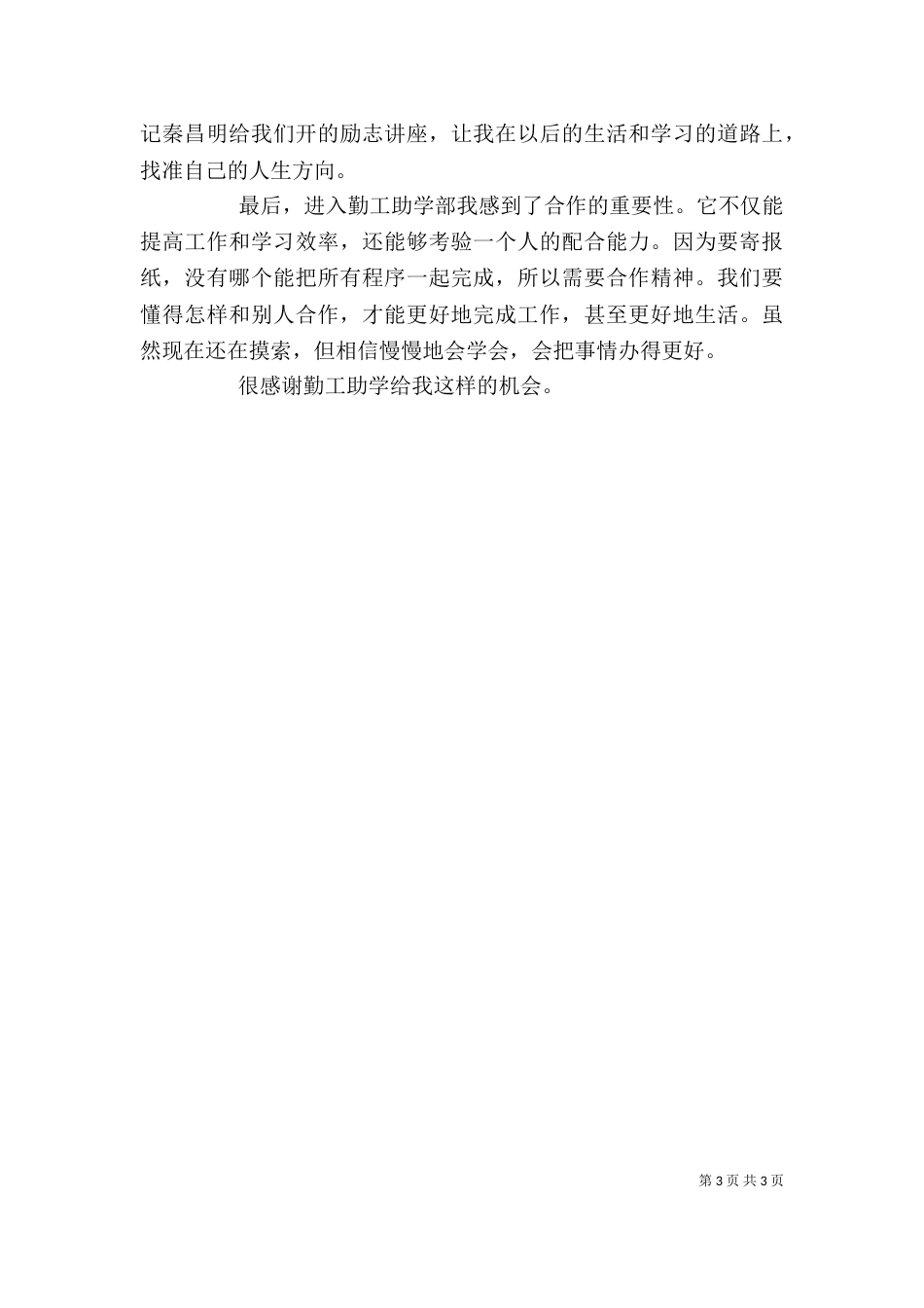 校报岗学年个人工作总结（一）_第3页