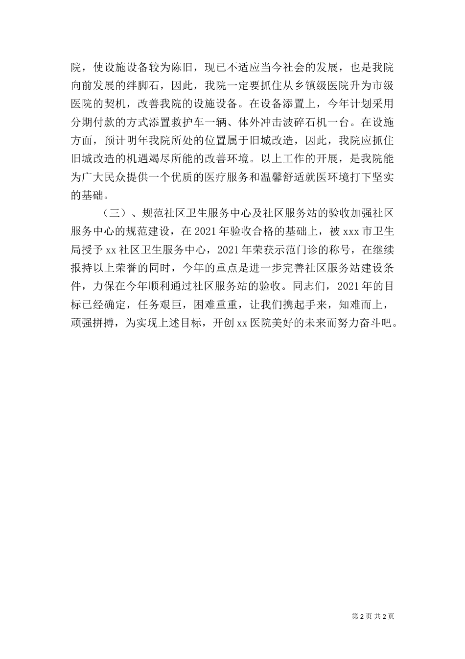 某医院工作计划-范文（一）_第2页