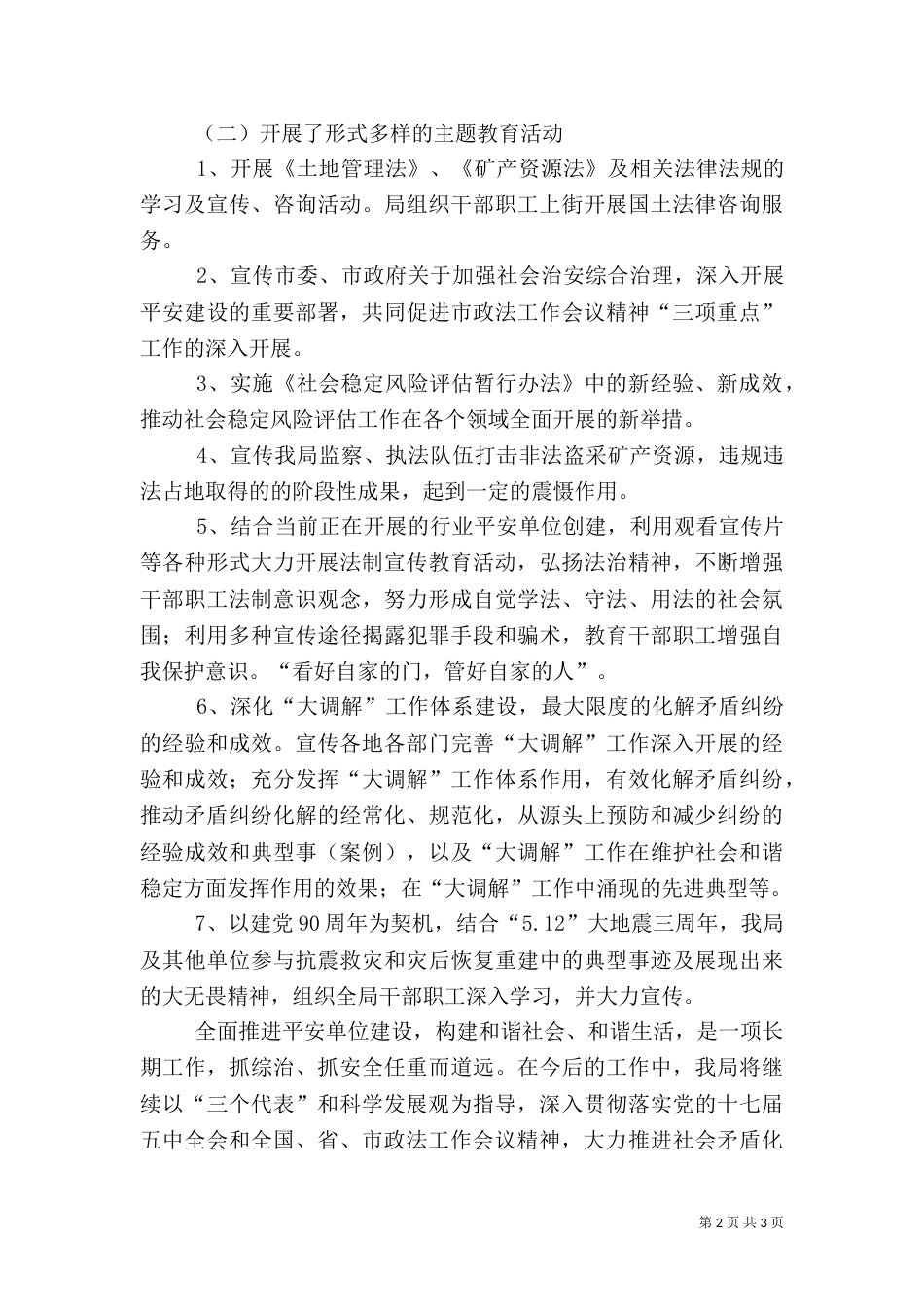 社会治安综合治理情况汇报（五）_第2页