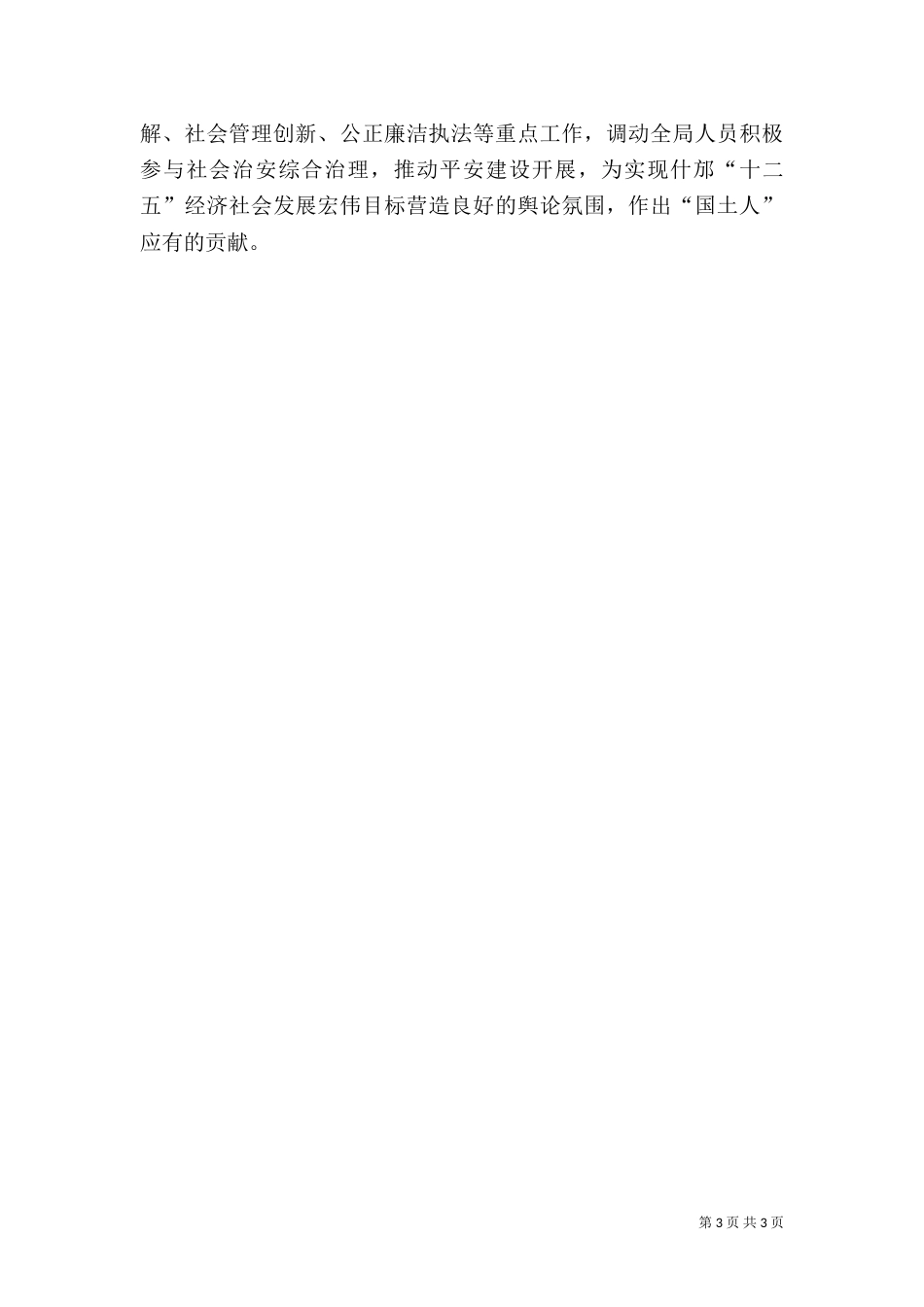 社会治安综合治理情况汇报（五）_第3页