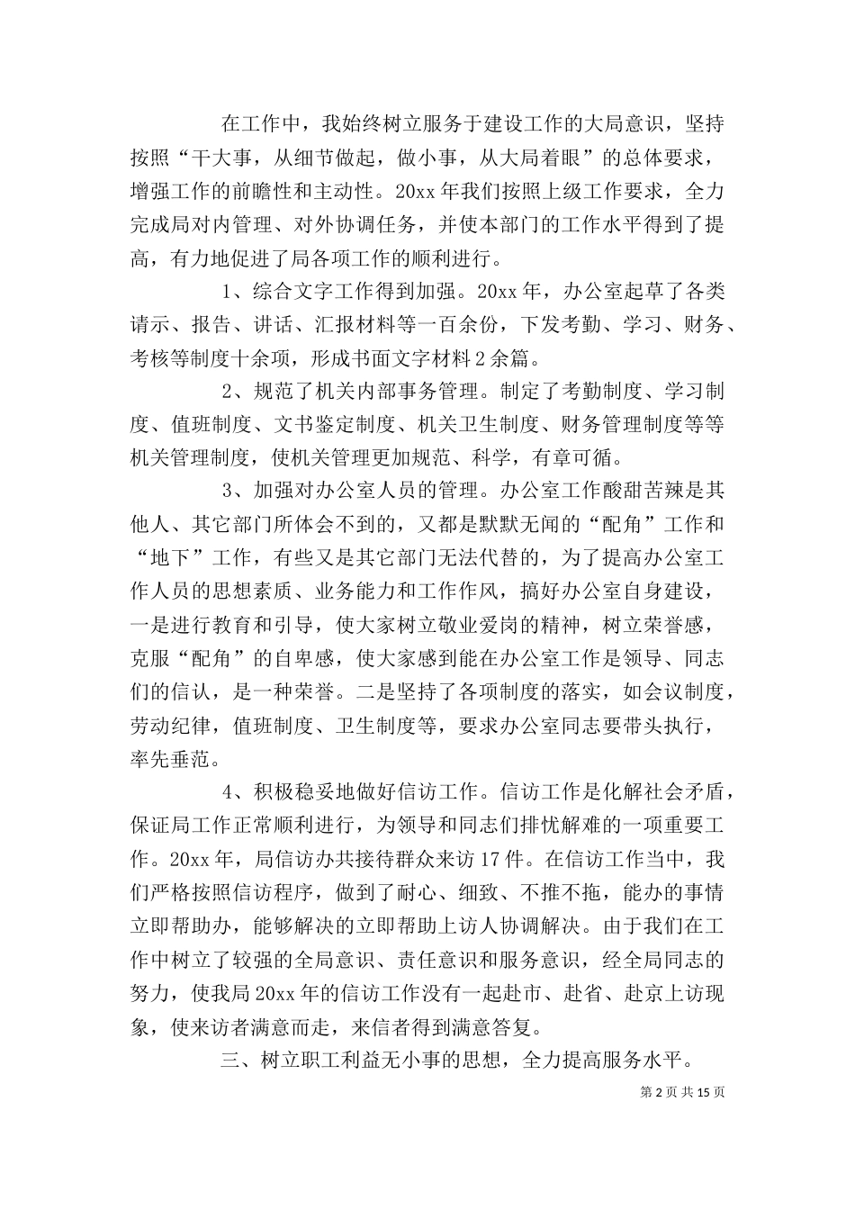 办公室主任年终工作总结三篇_第2页
