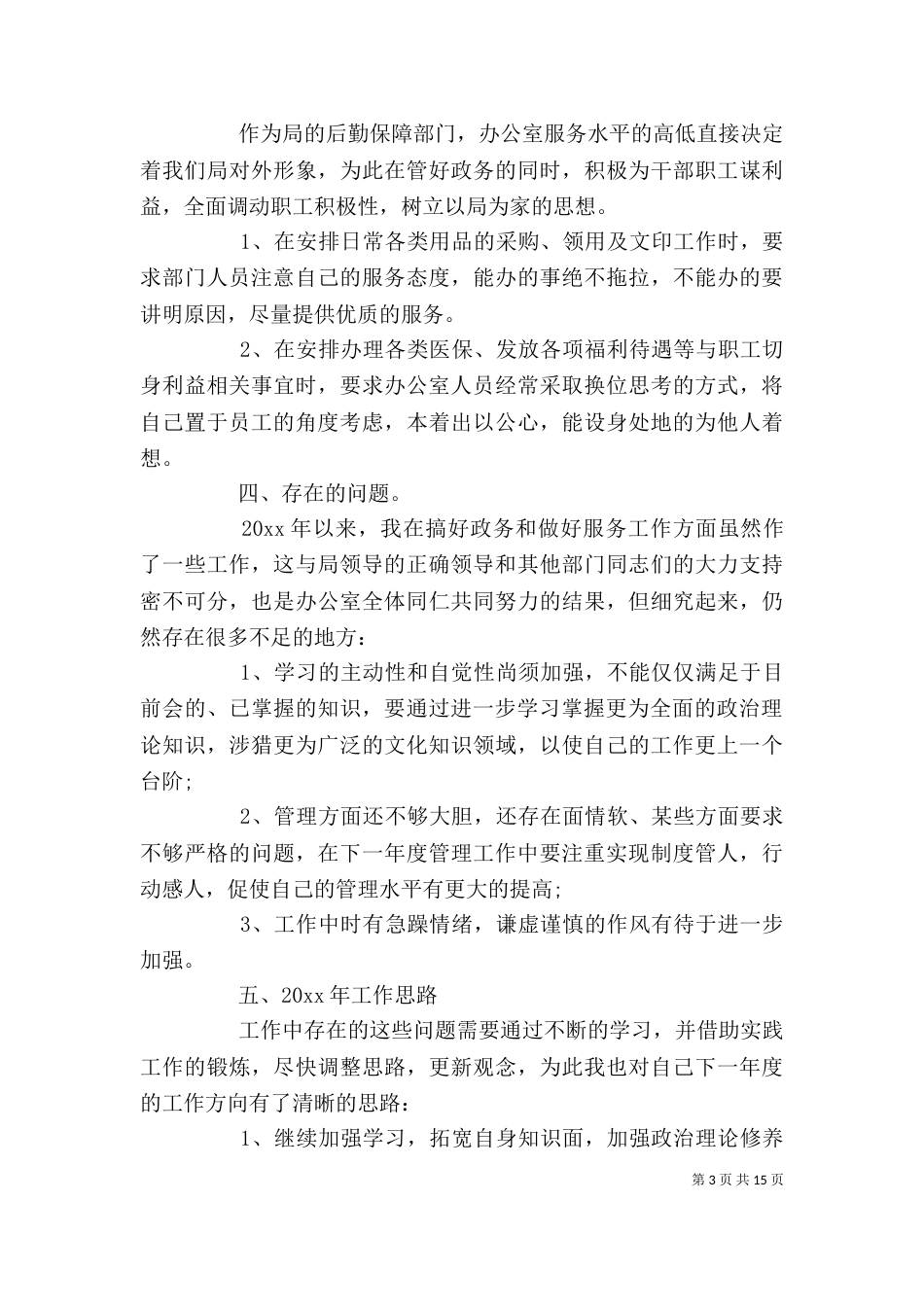 办公室主任年终工作总结三篇_第3页